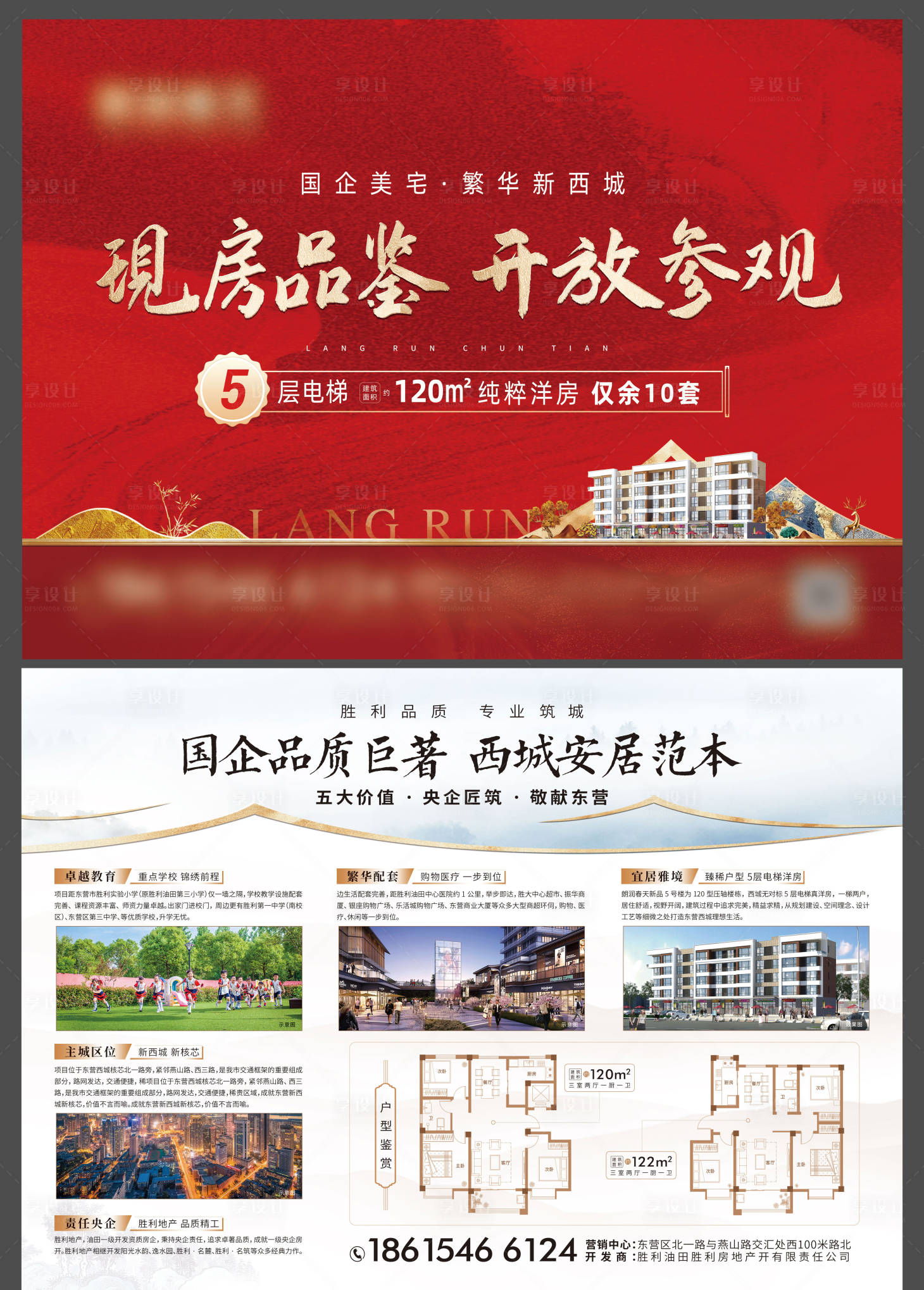 源文件下载【享设计】搜索编号：86310014533285131【地产新中式DM宣传单】
