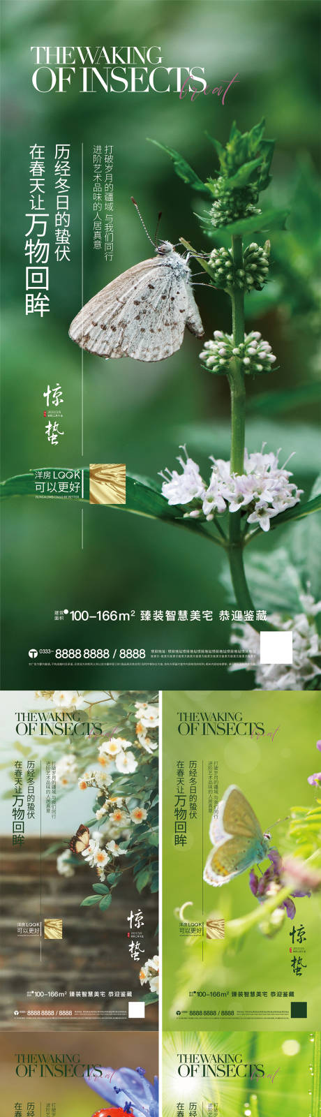 源文件下載【享設計】搜索編號：67150015035213202【驚蟄節氣海報】