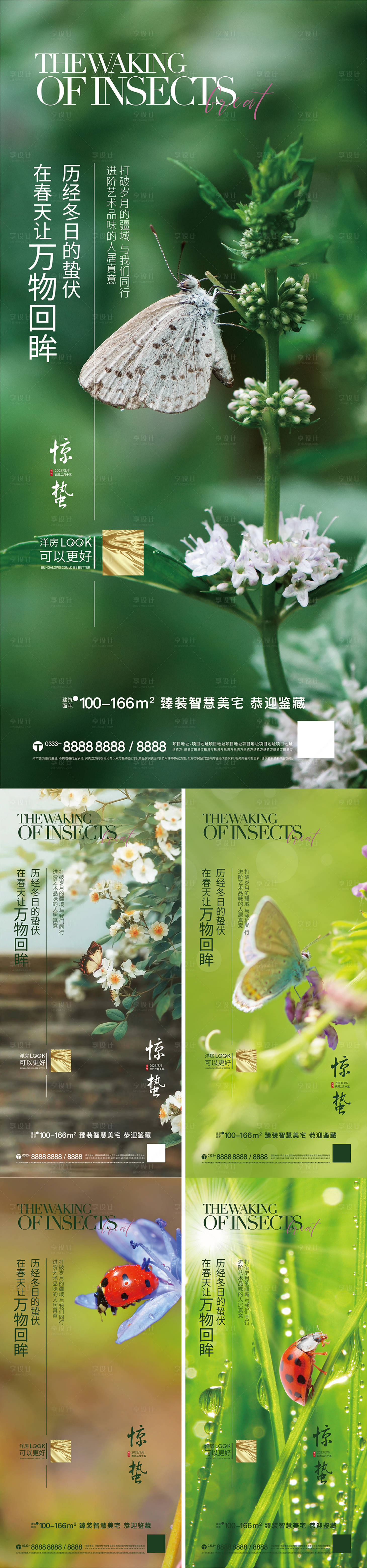 源文件下载【享设计】搜索编号：67150015035213202【惊蛰节气海报】