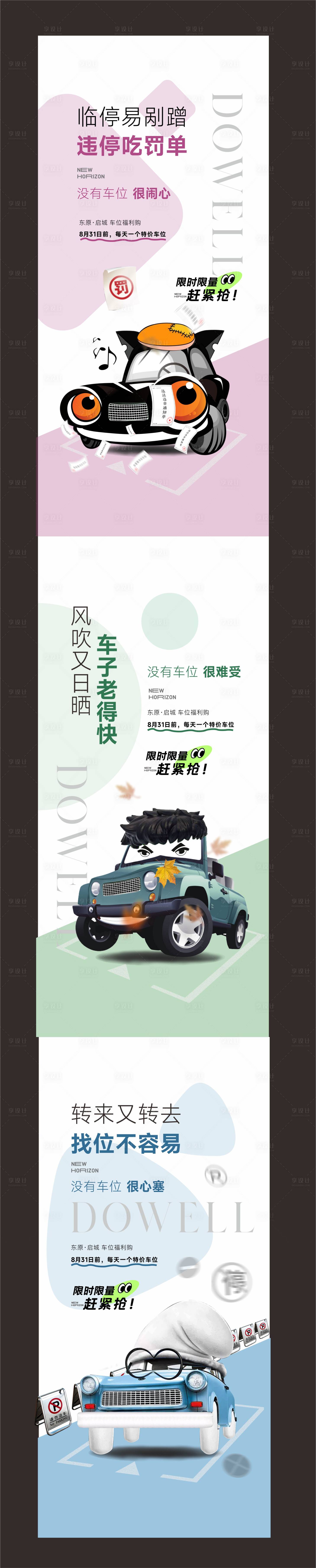 源文件下载【地产车位海报】编号：71750015006042634