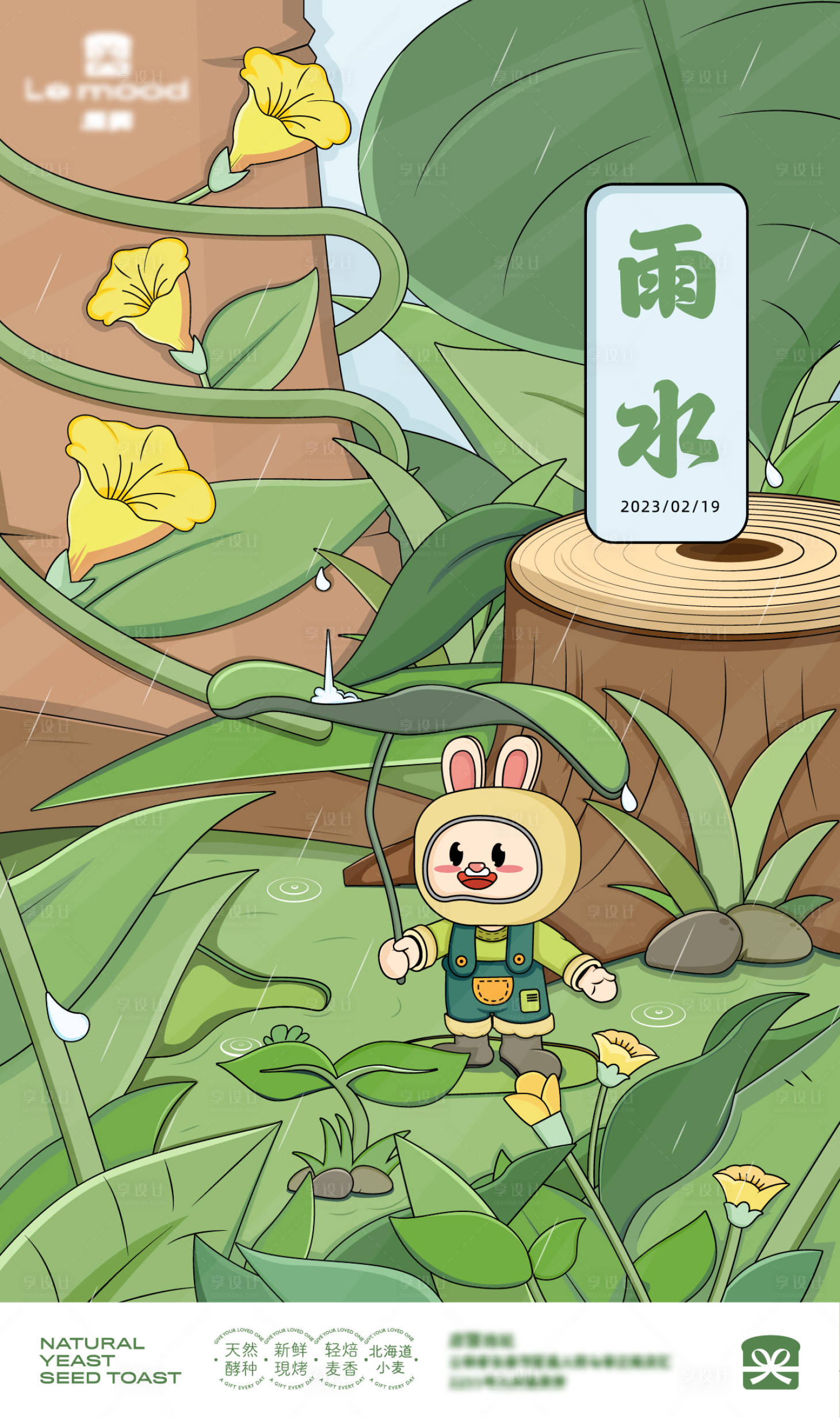 源文件下載【享設(shè)計】搜索編號：57250014685082532【雨水節(jié)氣插畫海報】