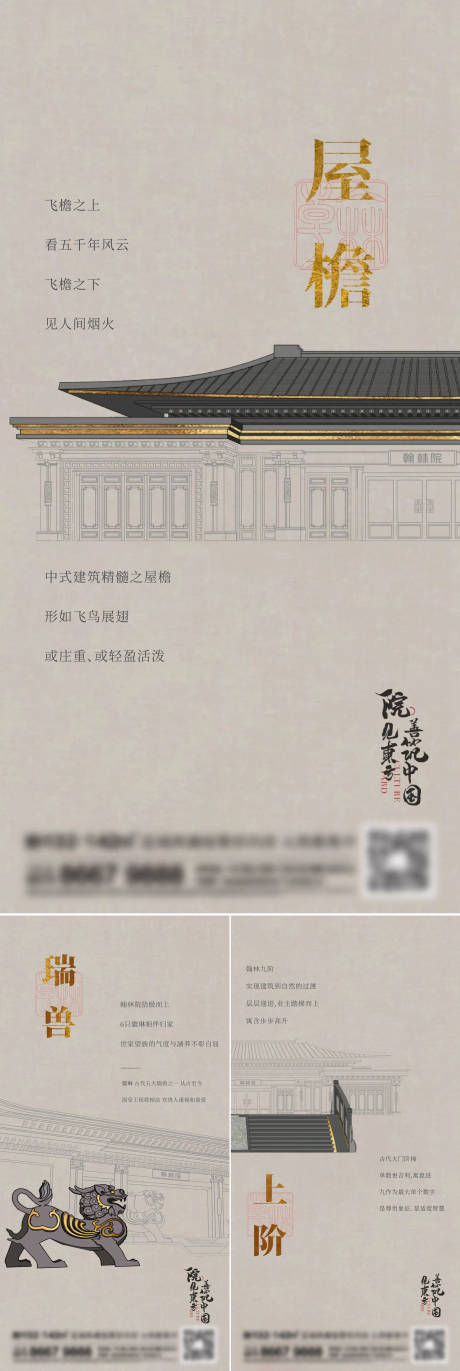 源文件下載【享設計】搜索編號：10660014717068686【地產新中式海報】