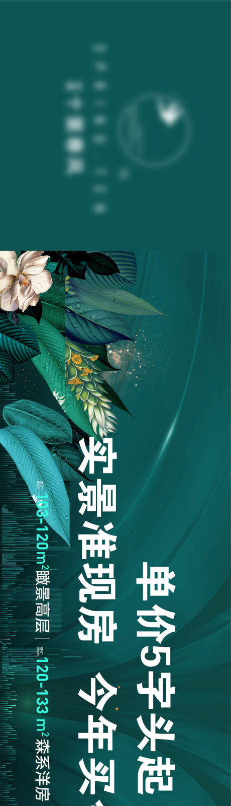 源文件下載【享設計】搜索編號：38000014451953602【地產價值點圍擋主形象】