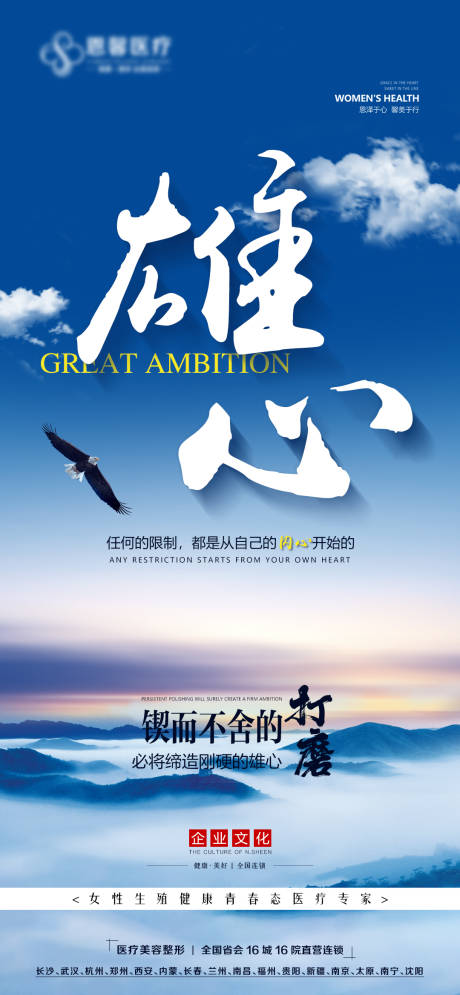 源文件下载【雄心励志海报】编号：35120014741189069