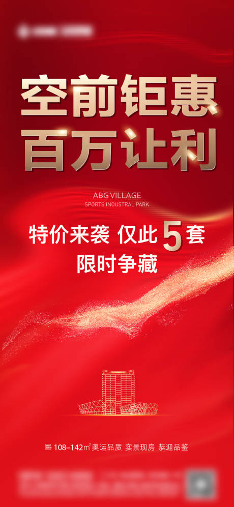 源文件下载【地产特价房海报】编号：19010014501969970
