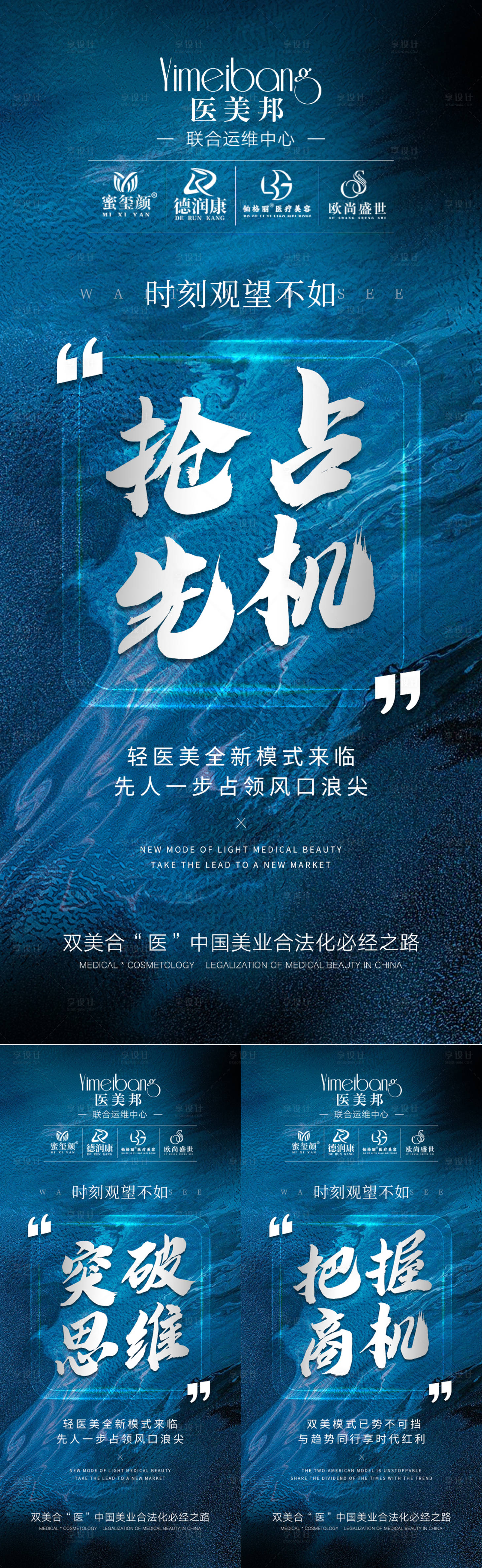 源文件下載【醫(yī)美招商宣傳海報(bào)】編號(hào)：43040014595013660