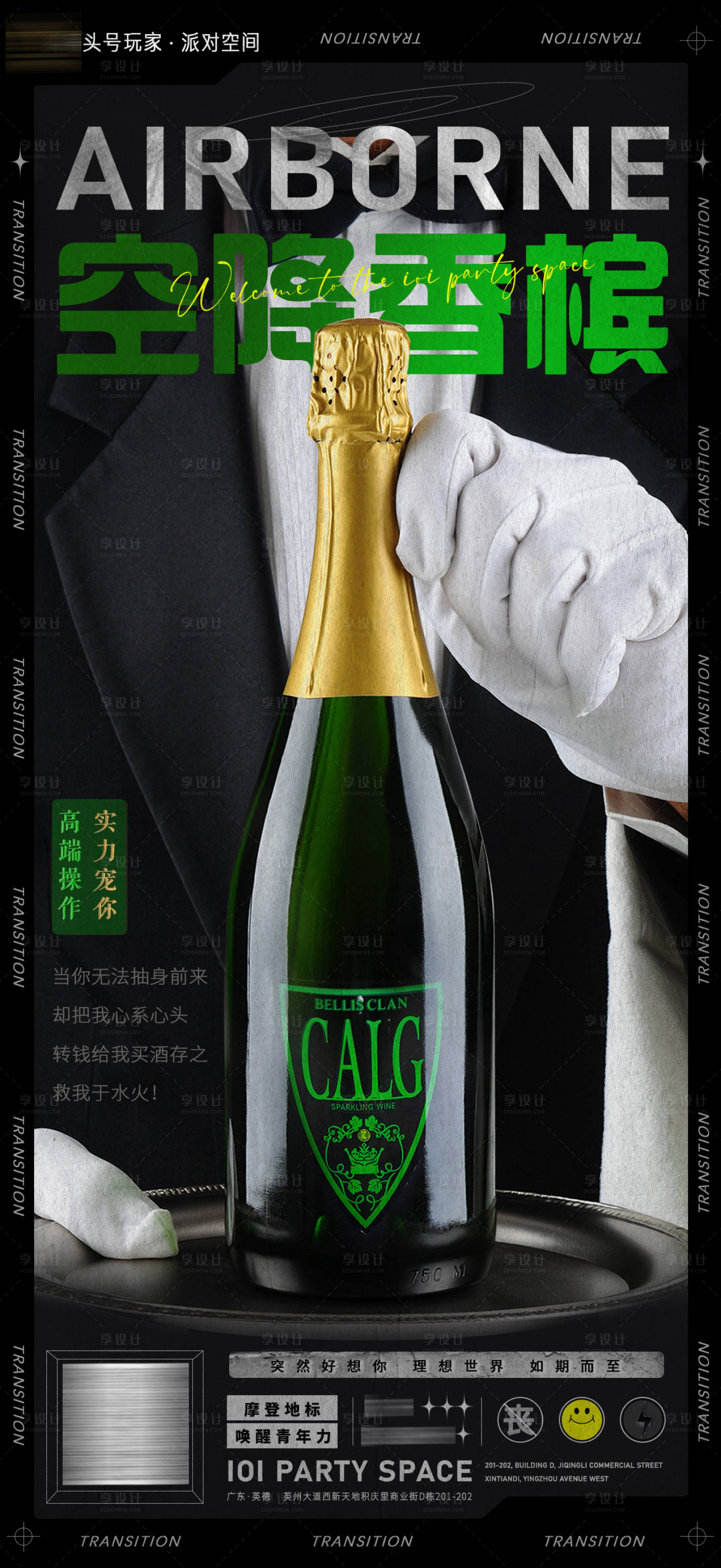 源文件下载【酒吧邀约海报】编号：13050014662019045