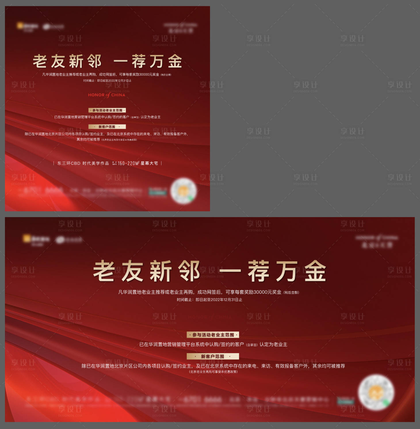 源文件下载【老带新推荐礼质感红红海报】编号：21080014725316749