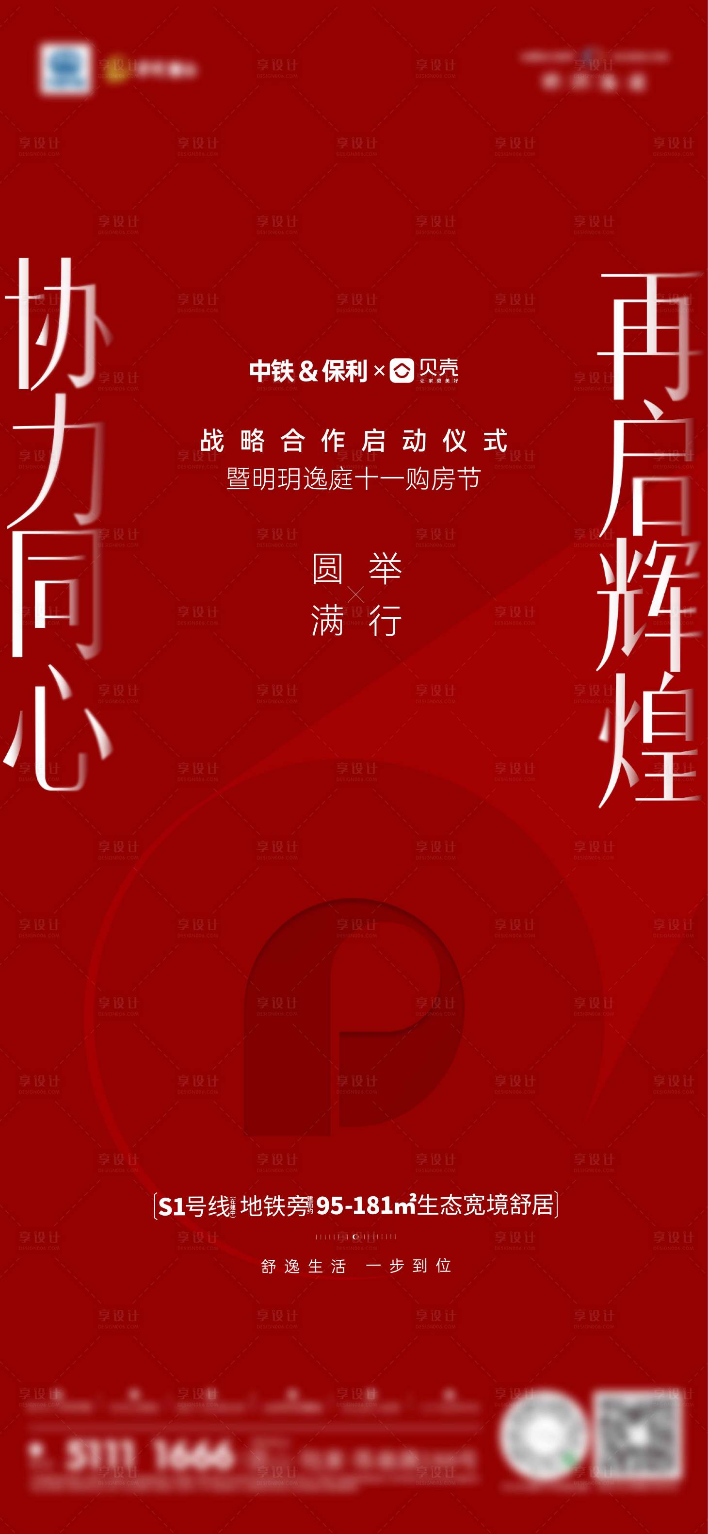 源文件下载【享设计】搜索编号：44260014804585459【地产购房节海报】