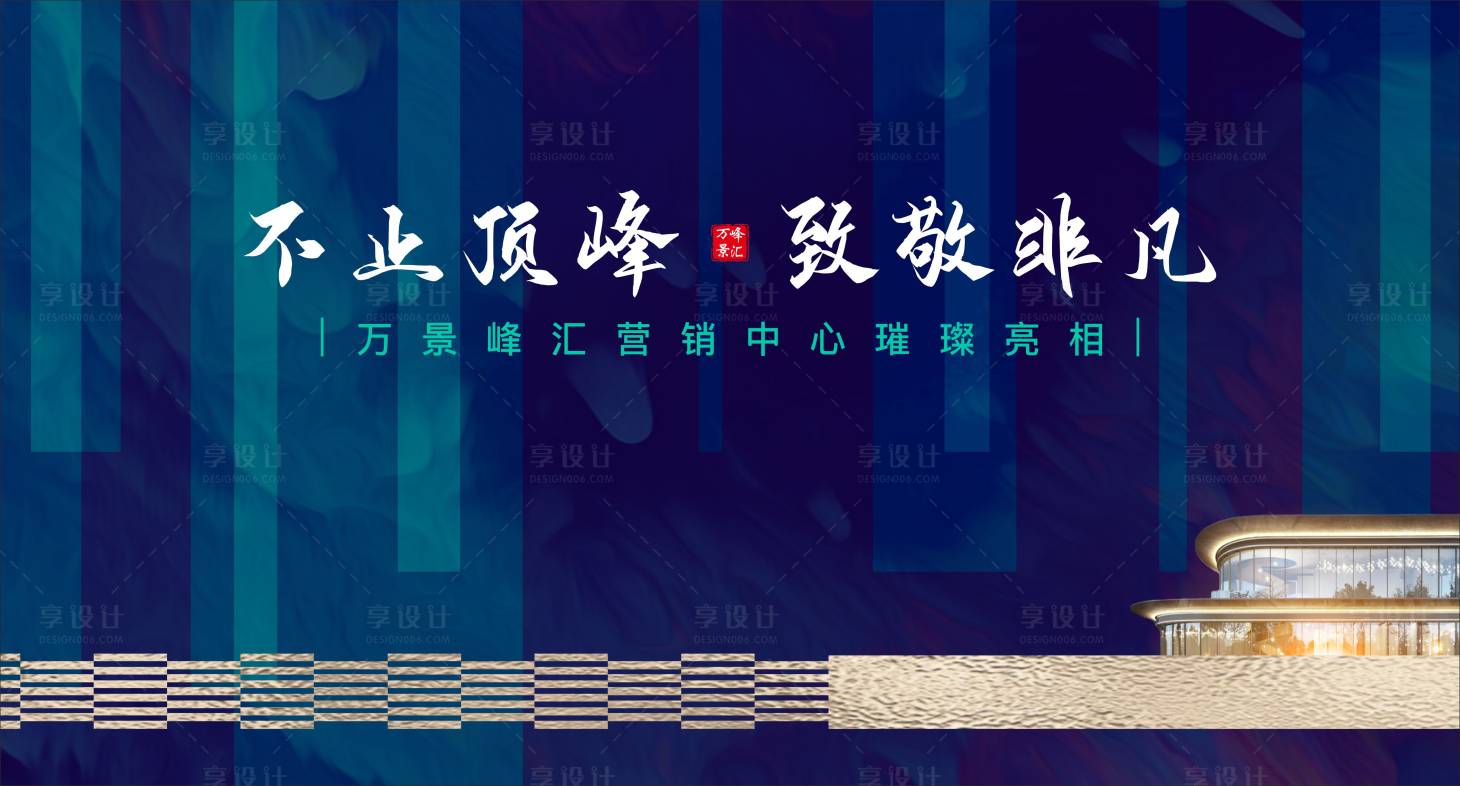 源文件下載【享設計】搜索編號：86750014849859130【藍色樓盤開業背景】