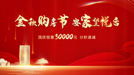 源文件下载【加推热销海报】编号：80970014777595531