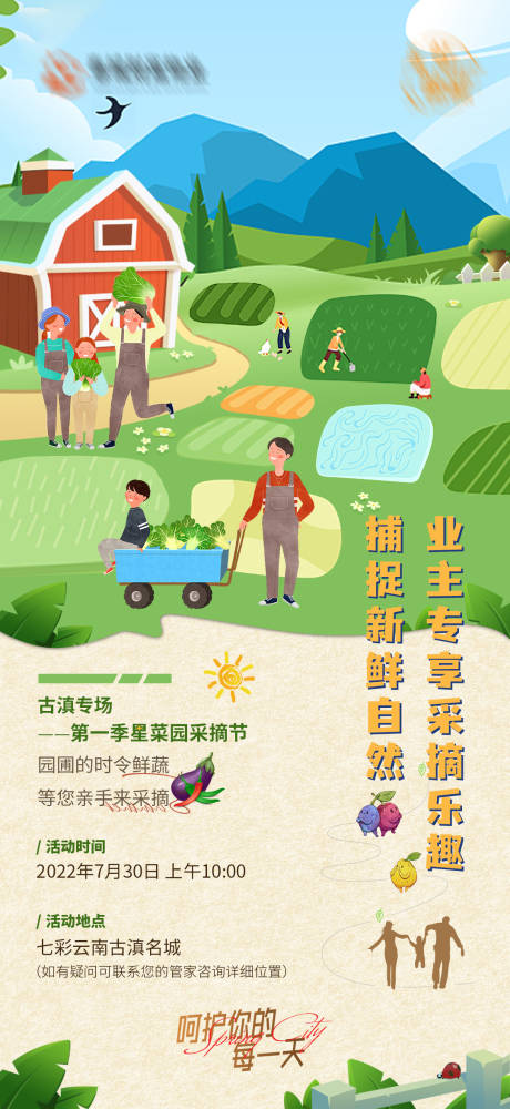 源文件下載【享設計】搜索編號：27750014639618792【家庭活動農場采摘海報】