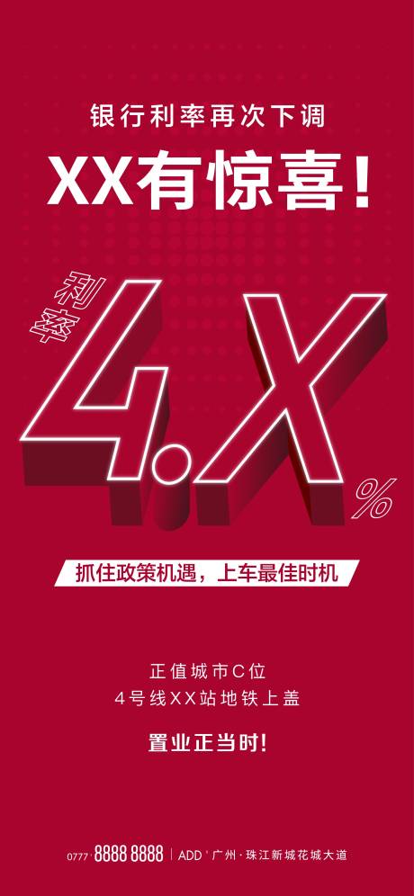 源文件下载【政策利率海报】编号：47750014419112764
