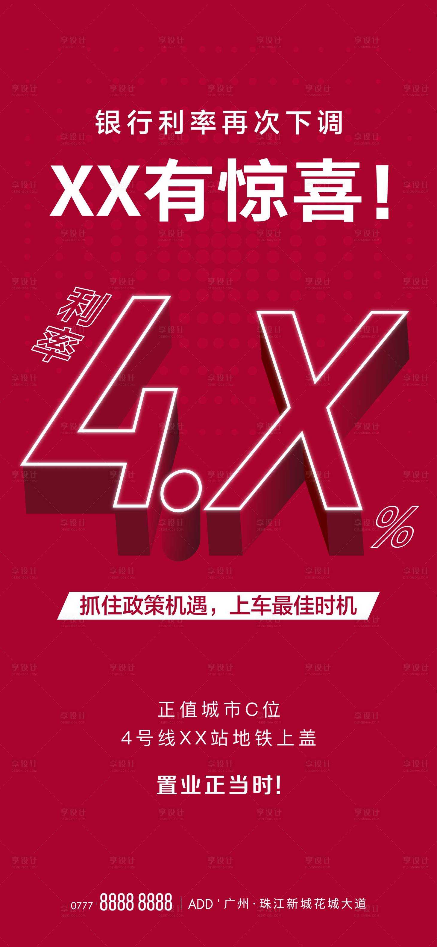 源文件下载【享设计】搜索编号：47750014419112764【政策利率海报】