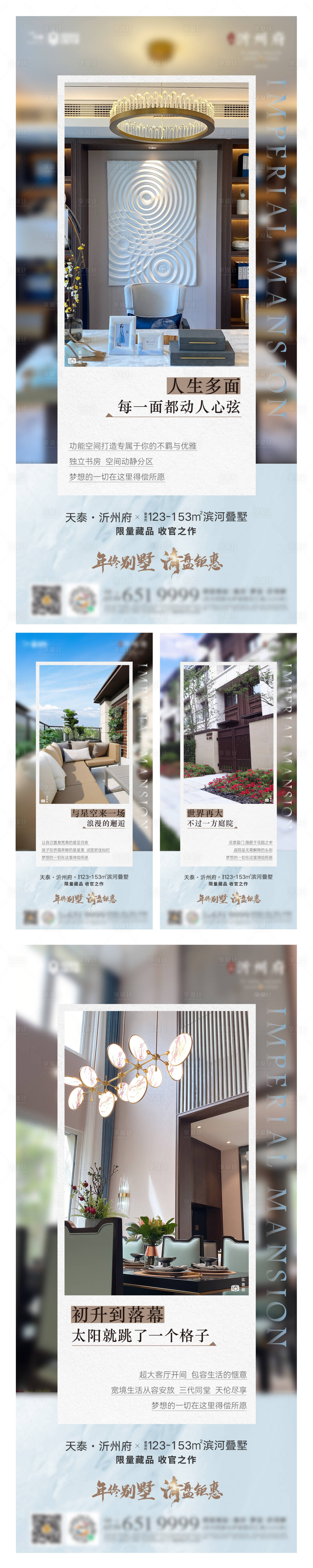 源文件下载【享设计】搜索编号：21780014947028249【地产别墅价值点系列海报】