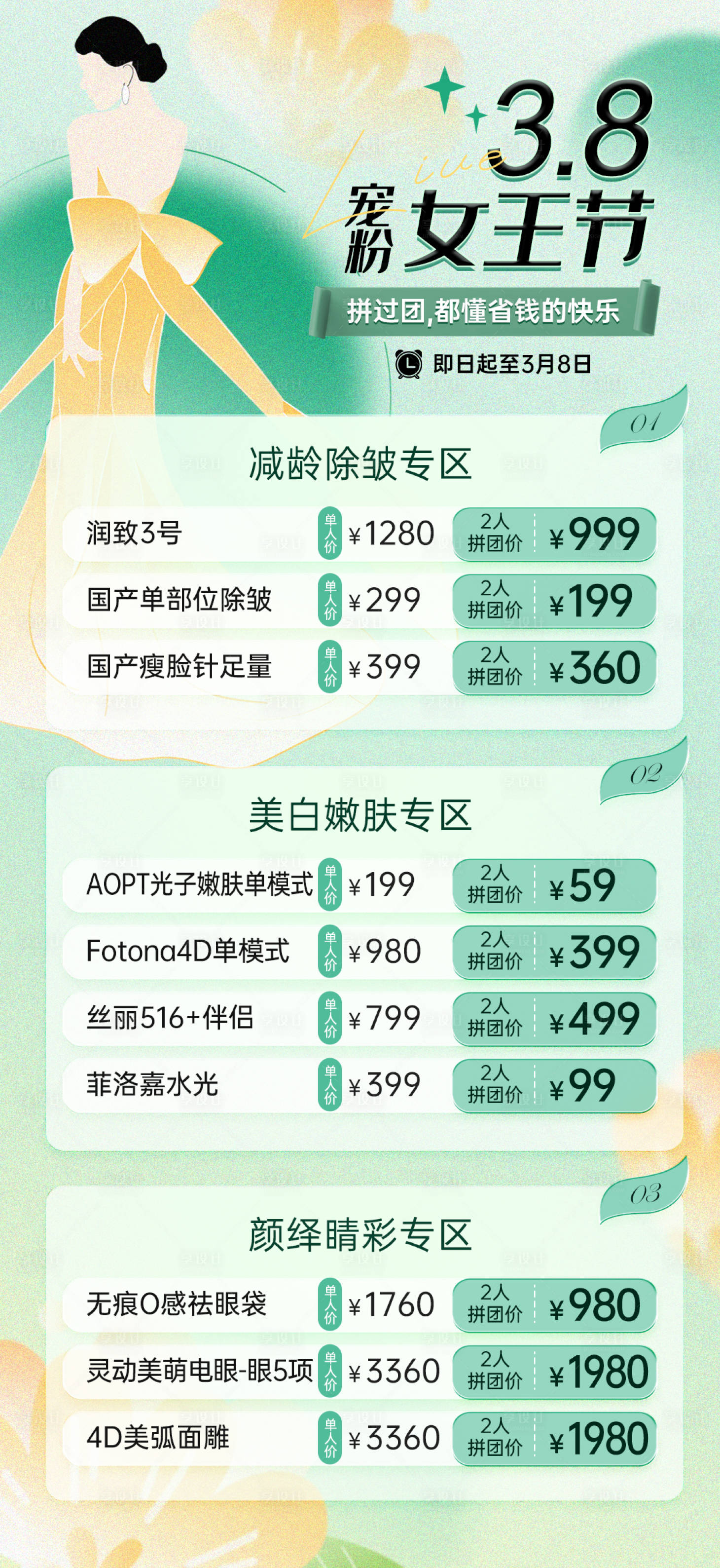 源文件下载【3.8节项目活动海报】编号：93860014985337579