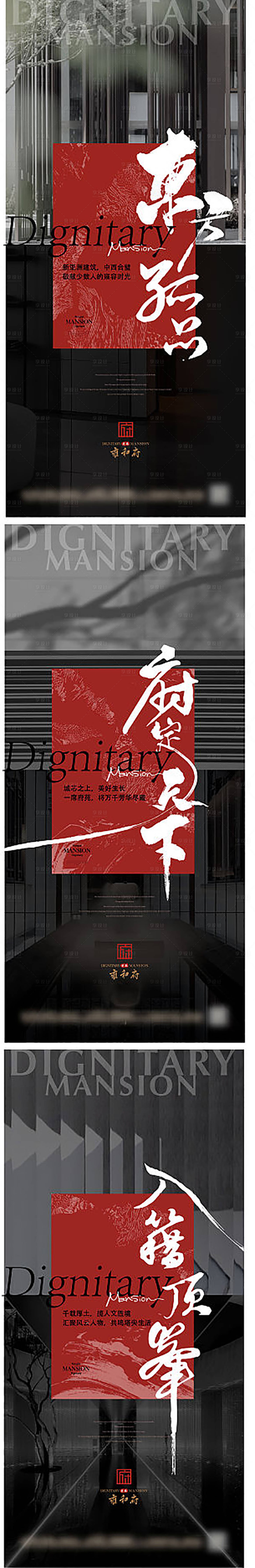 源文件下載【享設計】搜索編號：88620014940378652【中式地產調性加推系列海報】