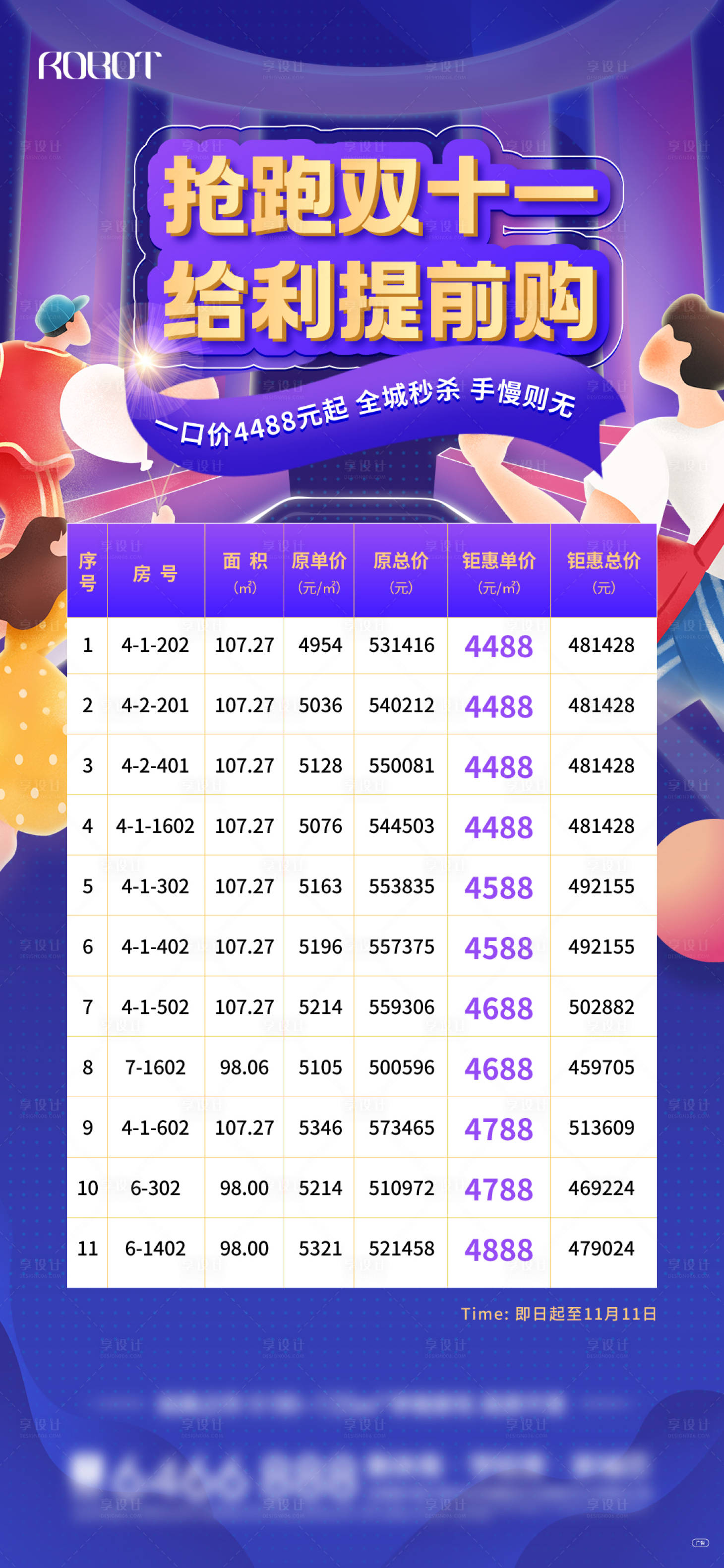 源文件下载【享设计】搜索编号：20670014939031398【地产双11特价房海报】