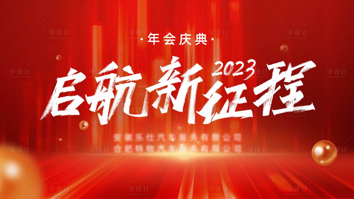 源文件下載【享設(shè)計(jì)】搜索編號(hào)：93350014772318893【公司年會(huì)】