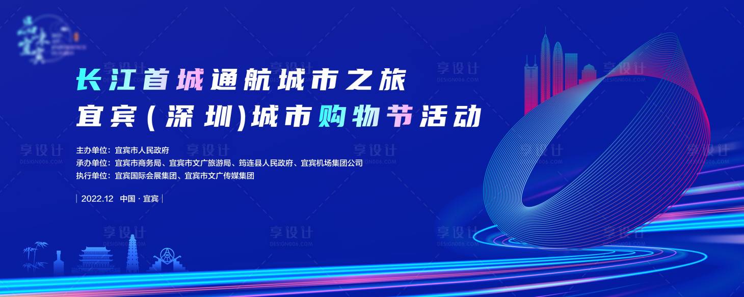 源文件下載【享設計】搜索編號：85670014796245503【藍色會議活動背景板】