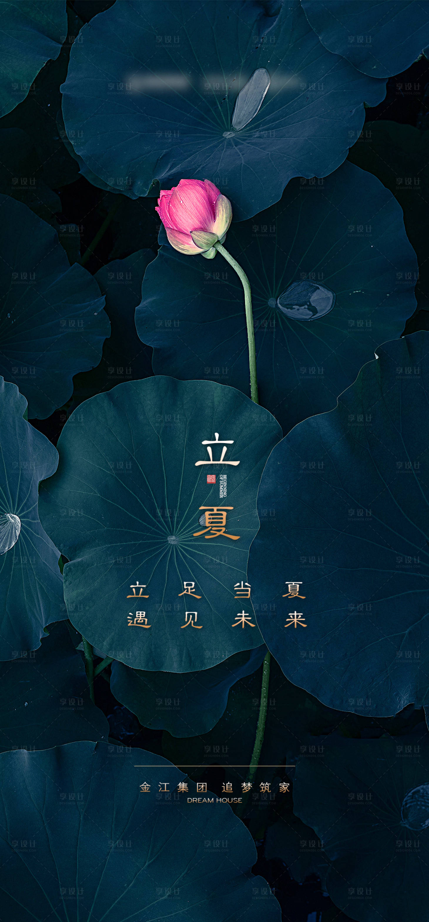 源文件下载【享设计】搜索编号：49610014715521868【立夏节气海报】