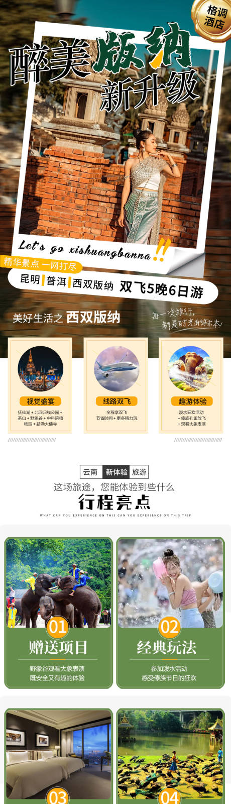 源文件下載【版納旅游詳情頁】編號：85440014944789974