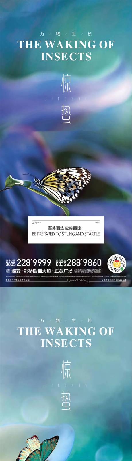 源文件下載【享設計】搜索編號：26510015040109312【驚蟄節氣海報】