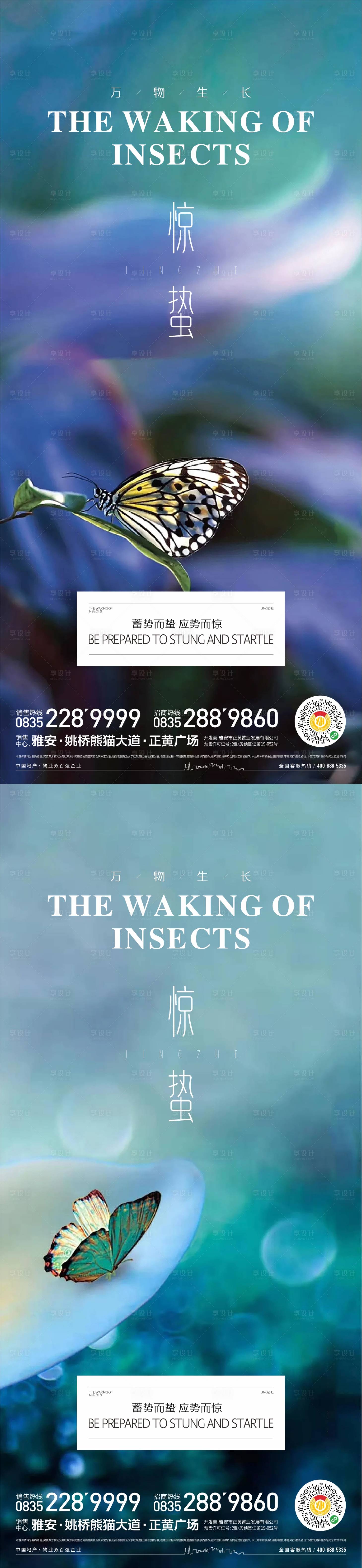 源文件下载【惊蛰节气海报】编号：26510015040109312