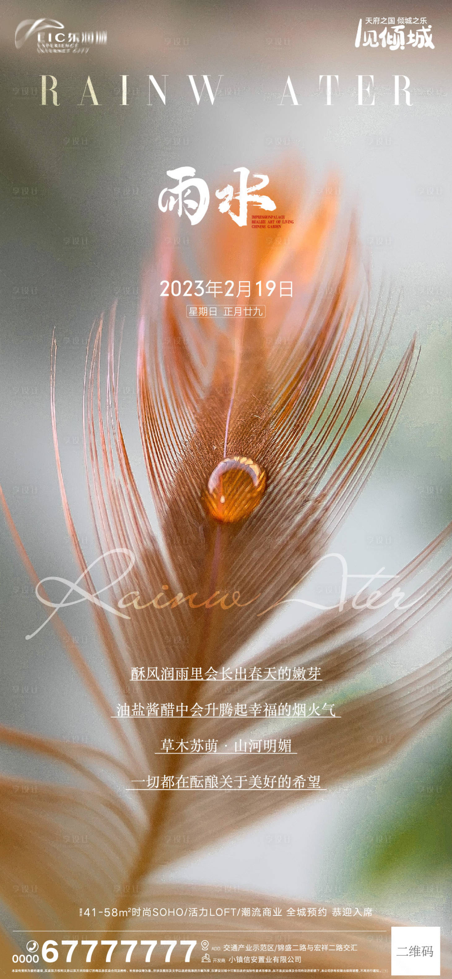 源文件下载【享设计】搜索编号：97840014740627848【雨水节气刷屏海报】