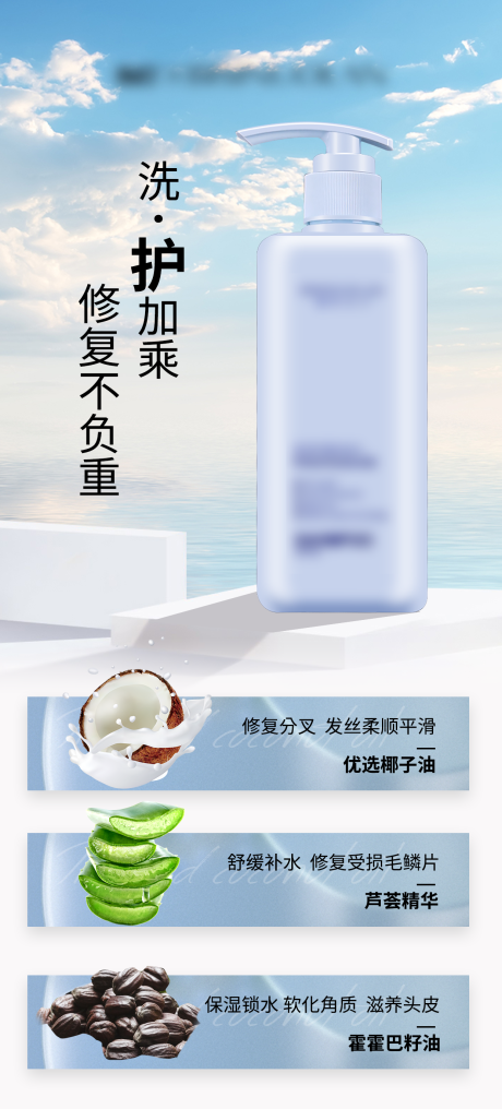源文件下载【洗发水简约海报】编号：28280014599099444
