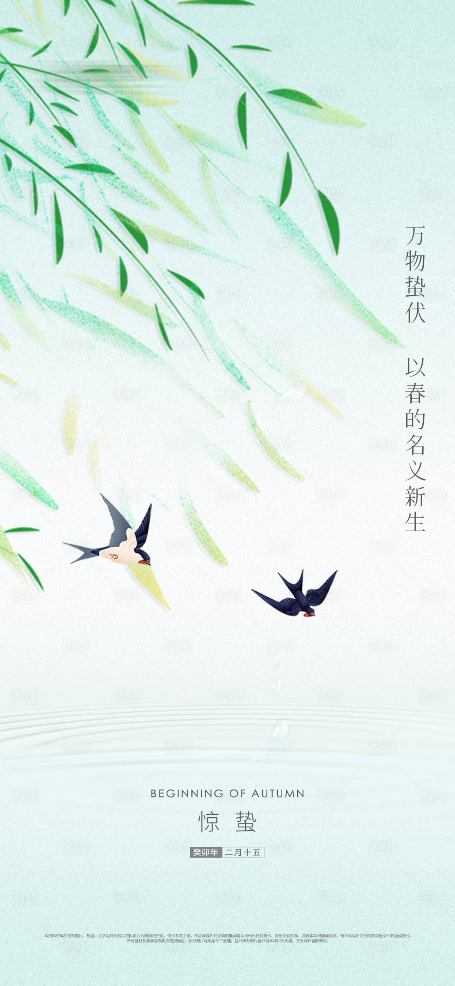 源文件下載【享設(shè)計(jì)】搜索編號(hào)：46380014889502922【驚蟄節(jié)氣日海報(bào)】