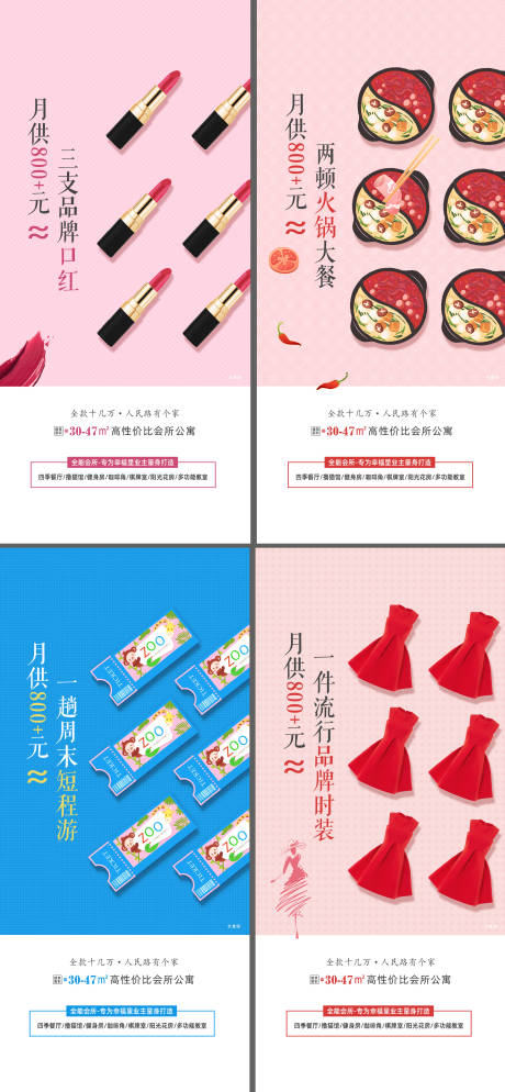 源文件下載【享設計】搜索編號：25990015017077225【公寓商鋪日供創意海報】