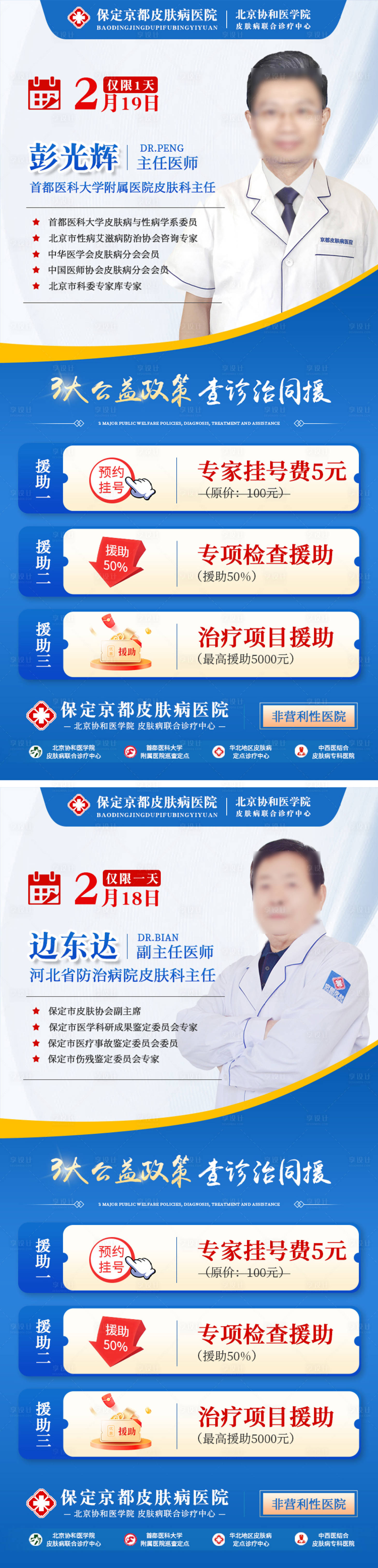 源文件下載【享設計】搜索編號：34590014815674463【專家會診活動長圖海報】