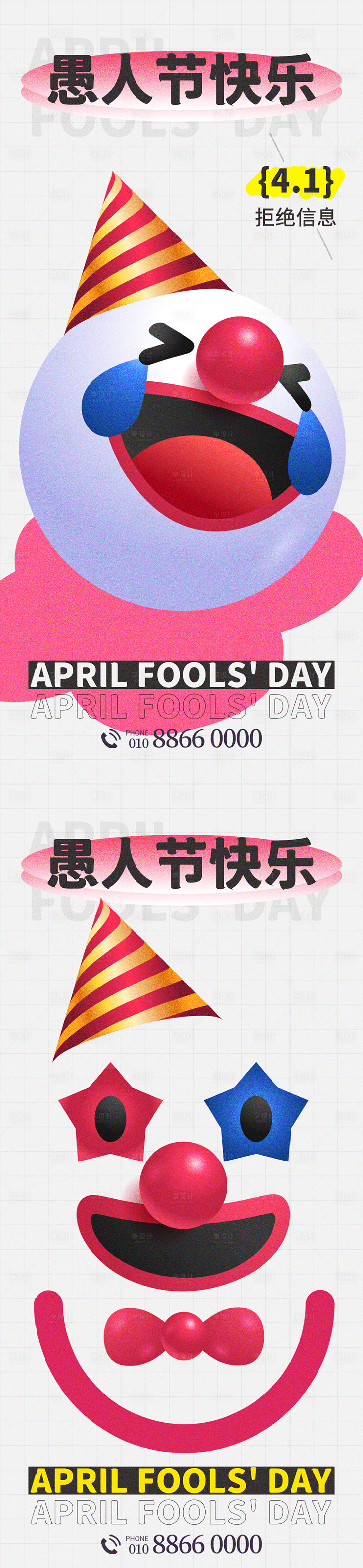 源文件下载【享设计】搜索编号：15630014571747804【愚人节海报】