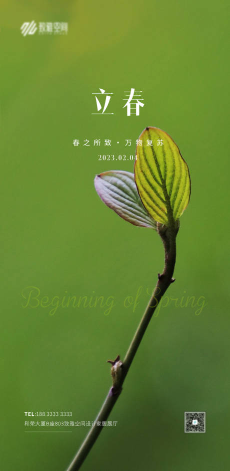 源文件下载【立春】编号：97930014439996200