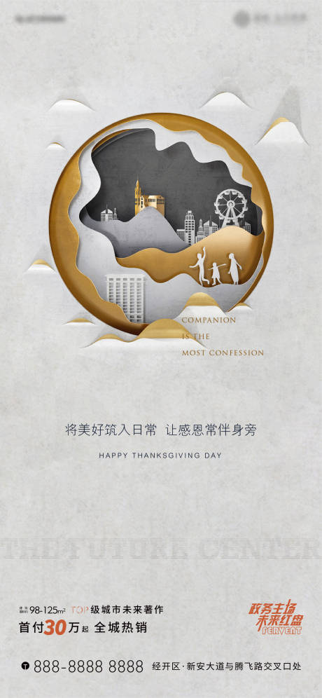 源文件下载【地产返乡海报】编号：98020014818487728