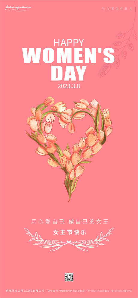 源文件下载【3.8妇女节海报】编号：65730015034124143