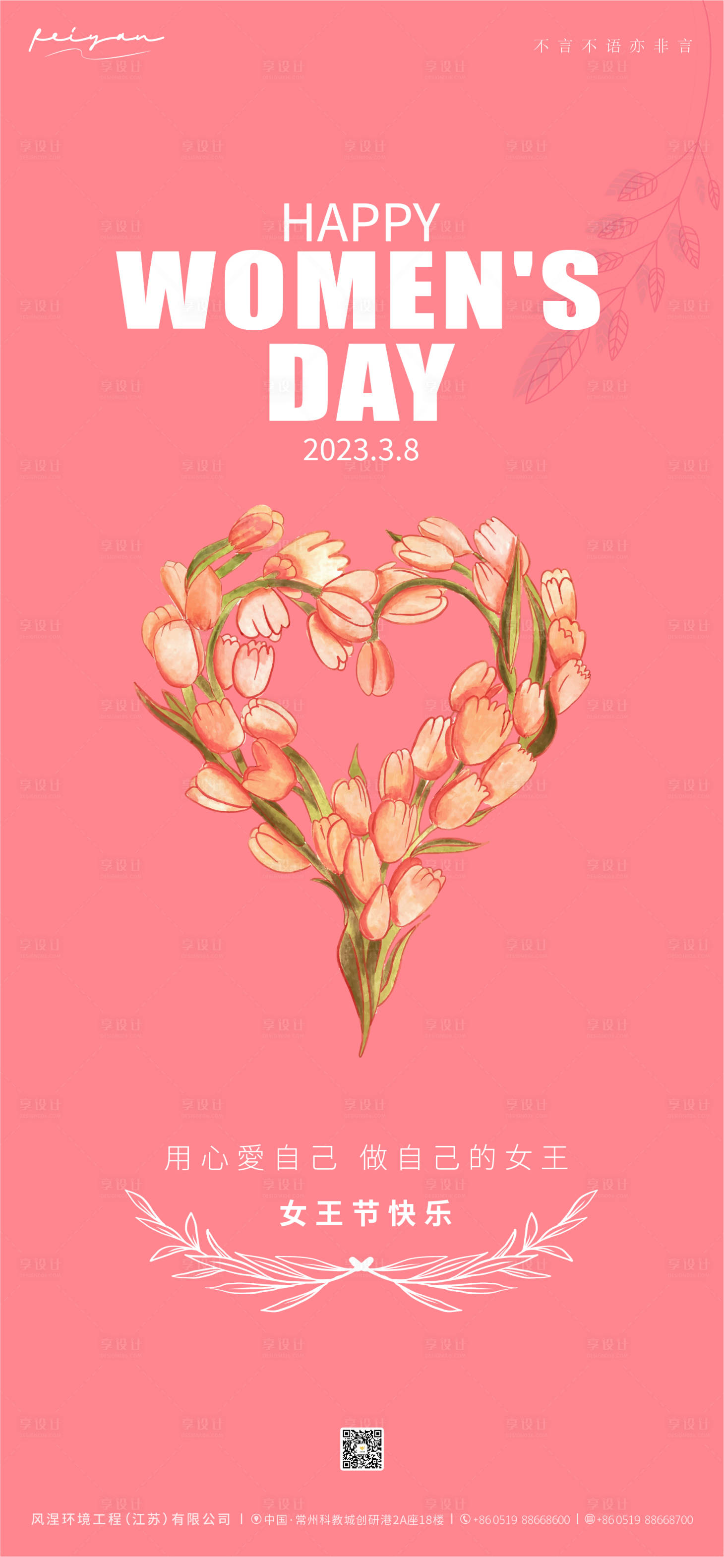 源文件下載【享設(shè)計(jì)】搜索編號(hào)：65730015034124143【3.8婦女節(jié)海報(bào)】