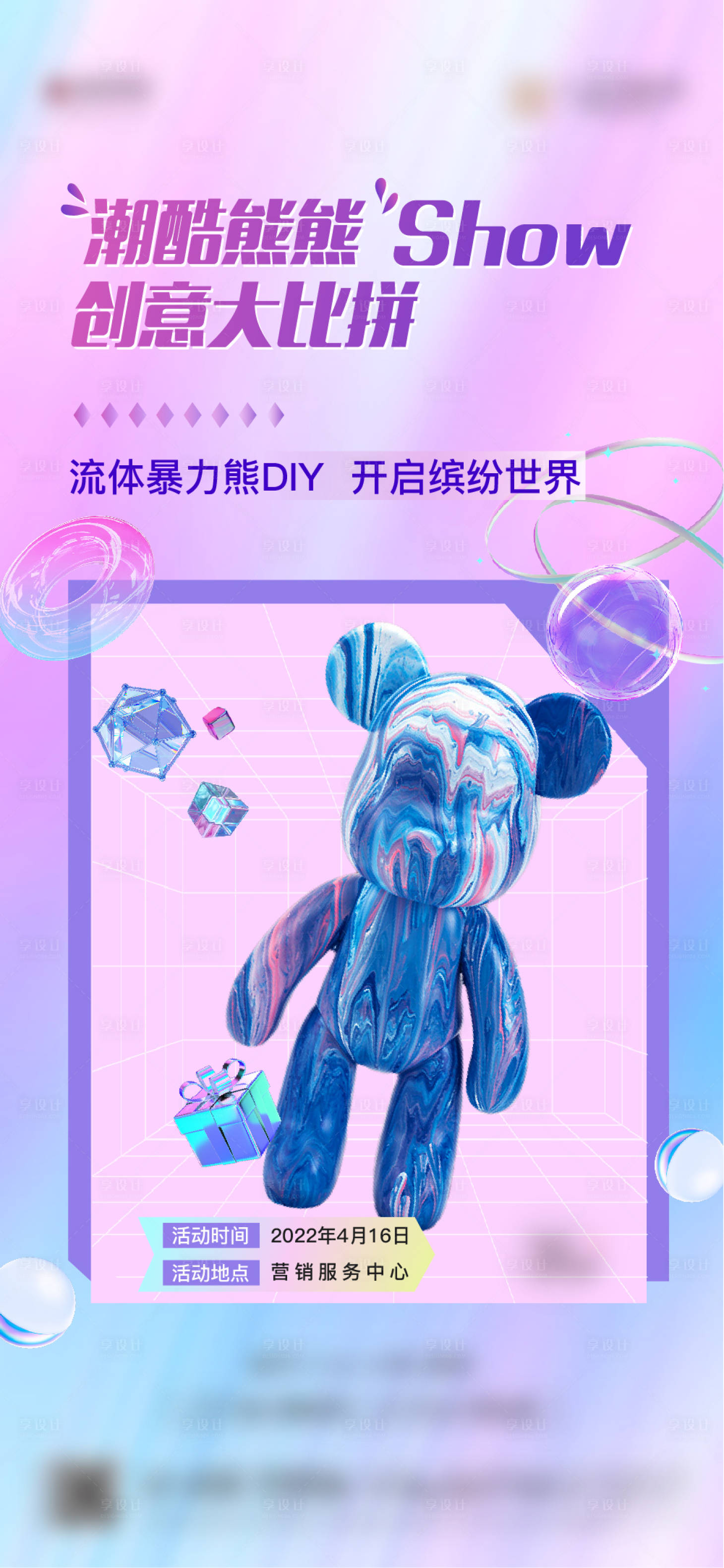源文件下載【享設(shè)計(jì)】搜索編號：17150014895758135【流體熊】