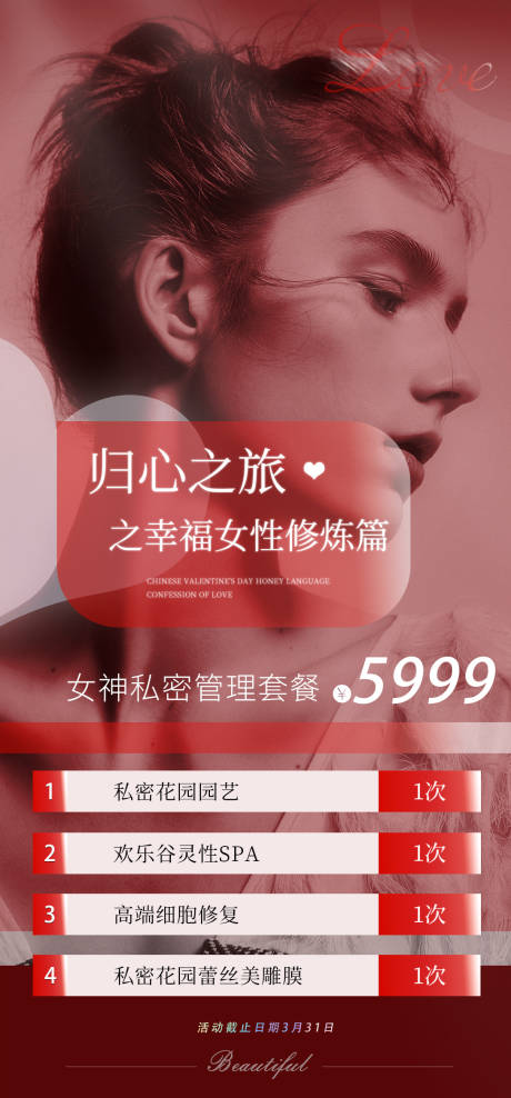 源文件下载【享设计】搜索编号：43330014744288651【医美私密海报】