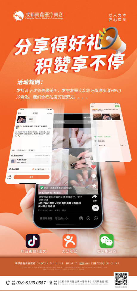 源文件下載【活動推廣海報】編號：63880014570928801
