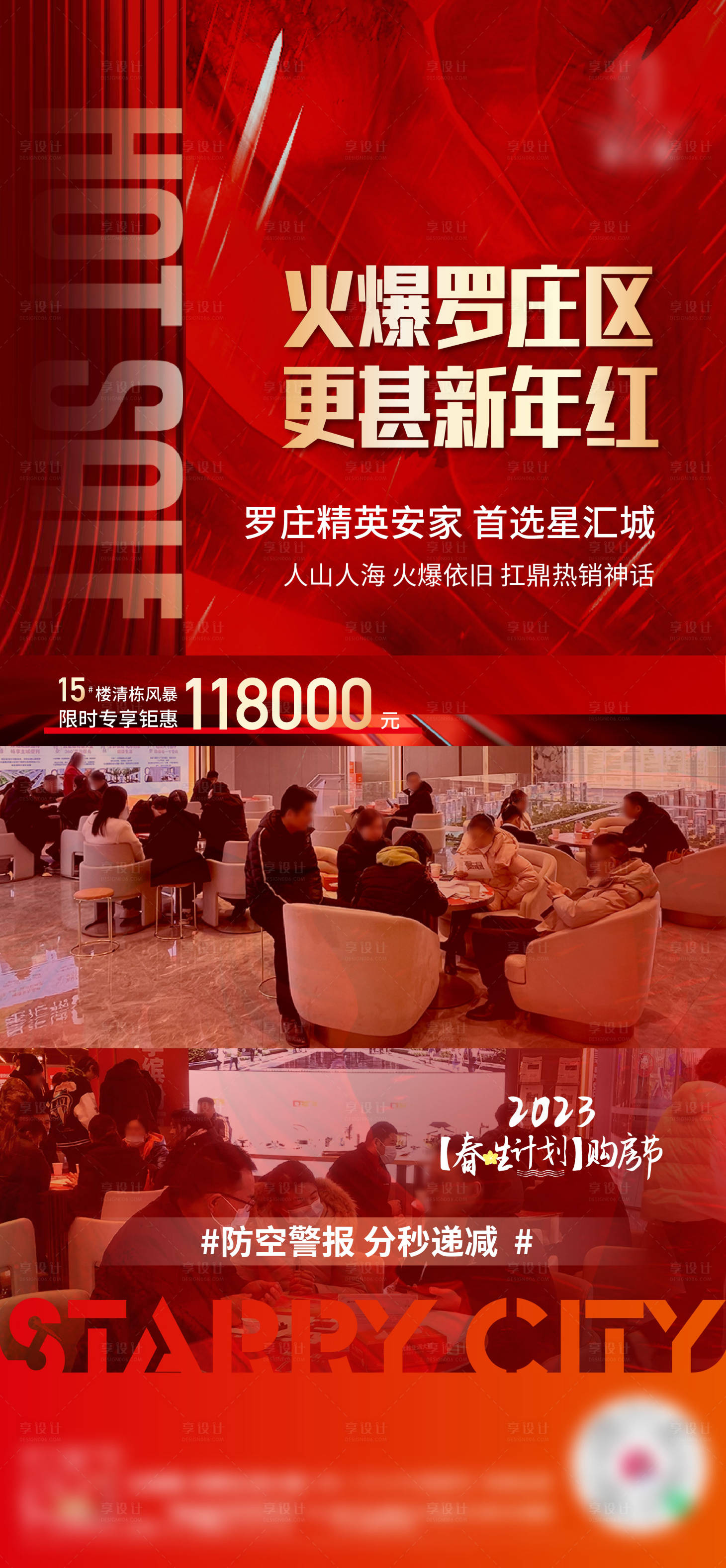 源文件下載【享設(shè)計(jì)】搜索編號(hào)：64540014874671036【地產(chǎn)熱銷海報(bào)】