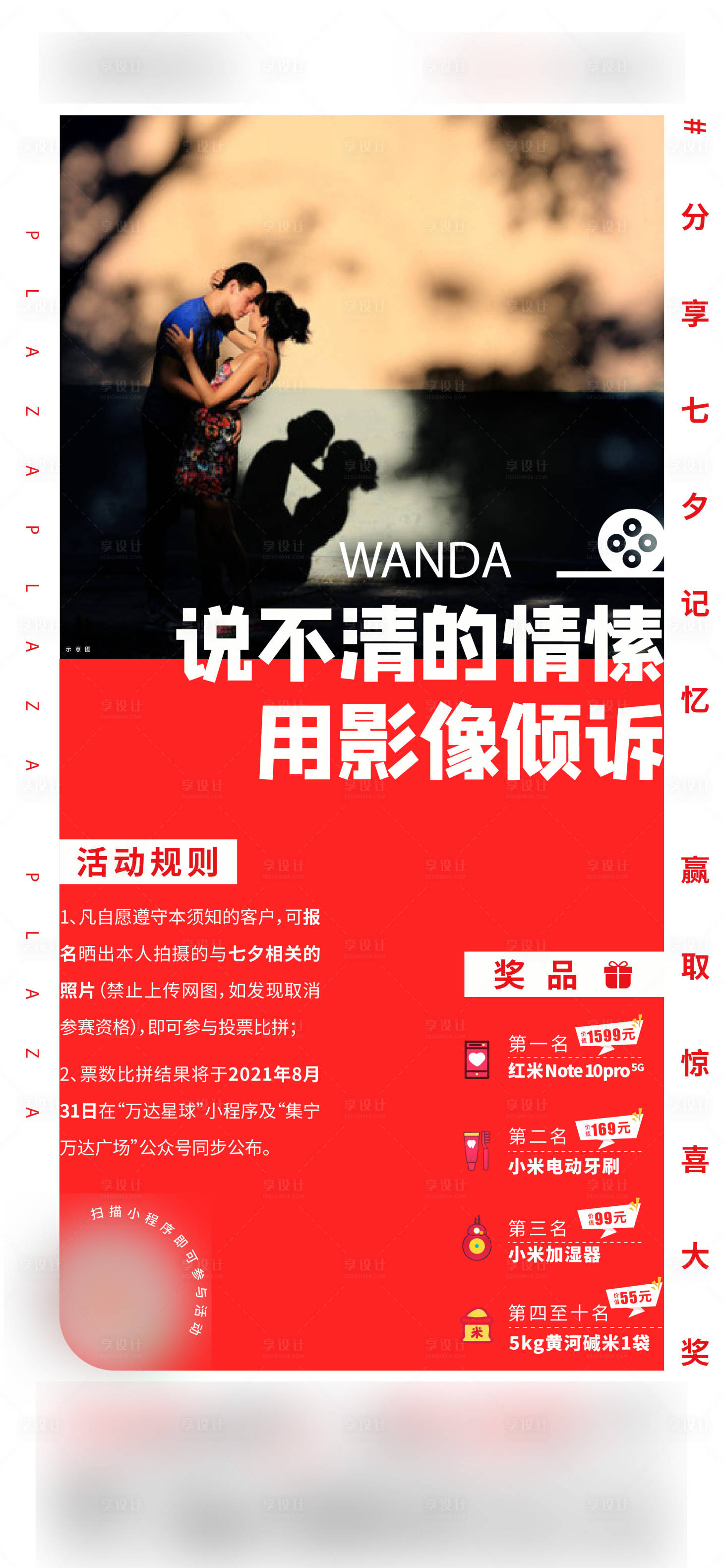 源文件下載【享設計】搜索編號：41080014802523243【七夕情人節活動海報】