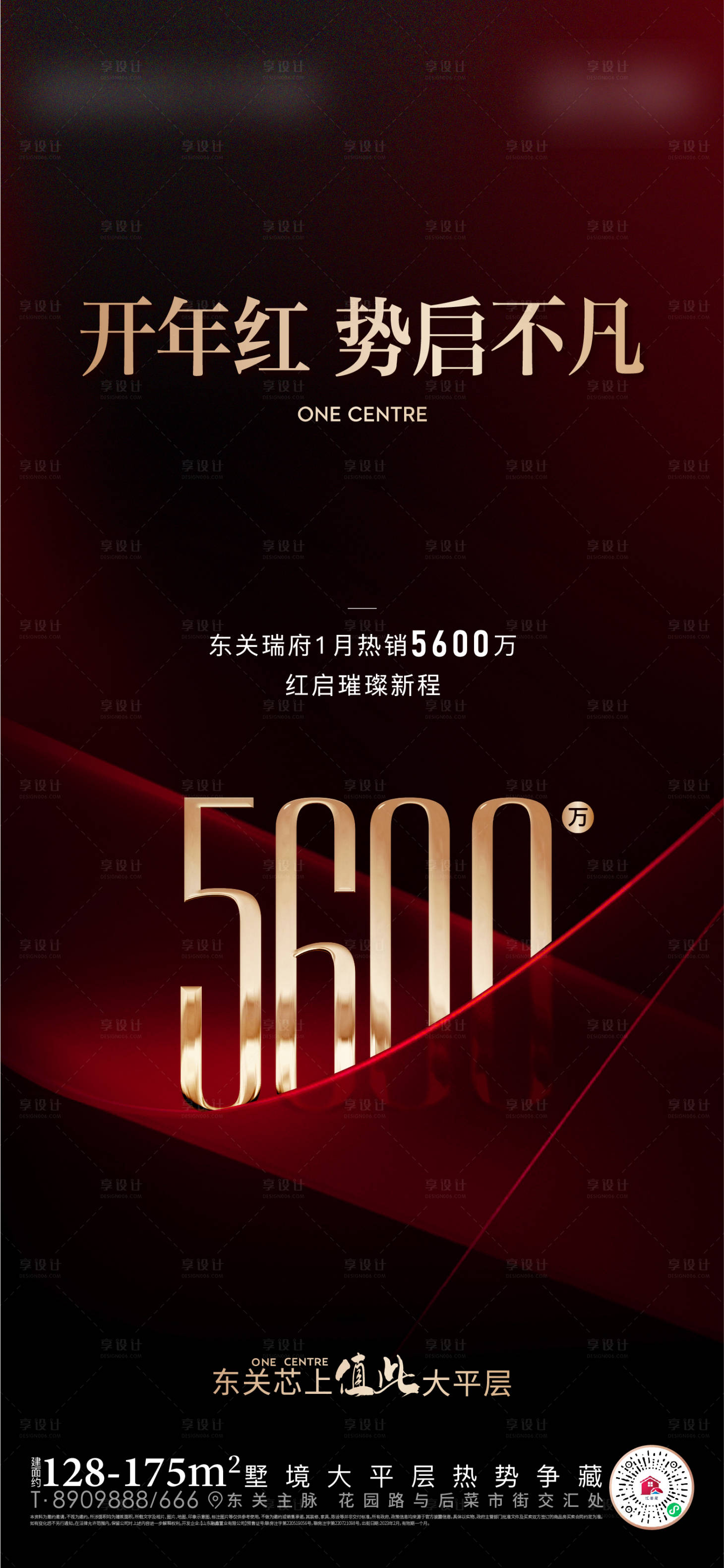 源文件下載【享設(shè)計(jì)】搜索編號(hào)：57760014454227080【地產(chǎn)紅色熱銷海報(bào)】