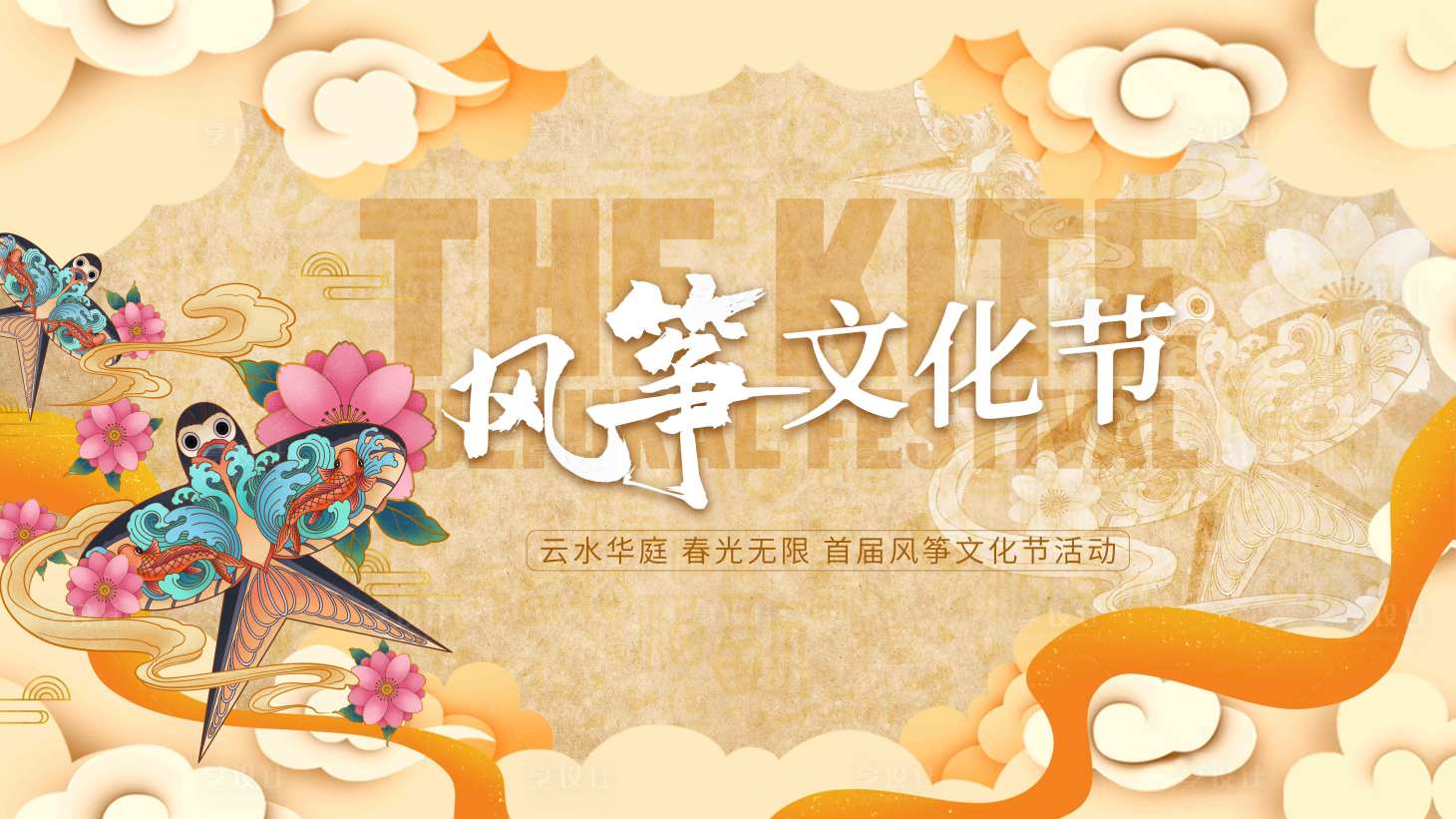 源文件下載【享設(shè)計(jì)】搜索編號(hào)：67310014898789851【風(fēng)箏節(jié)】