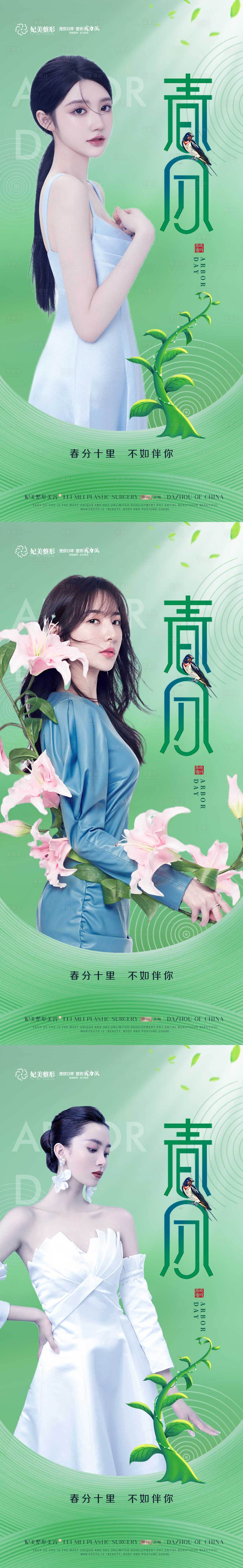 源文件下載【醫美春分海報】編號：75220014629761287