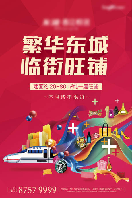源文件下载【商铺商街喜庆海报】编号：81700014450189031
