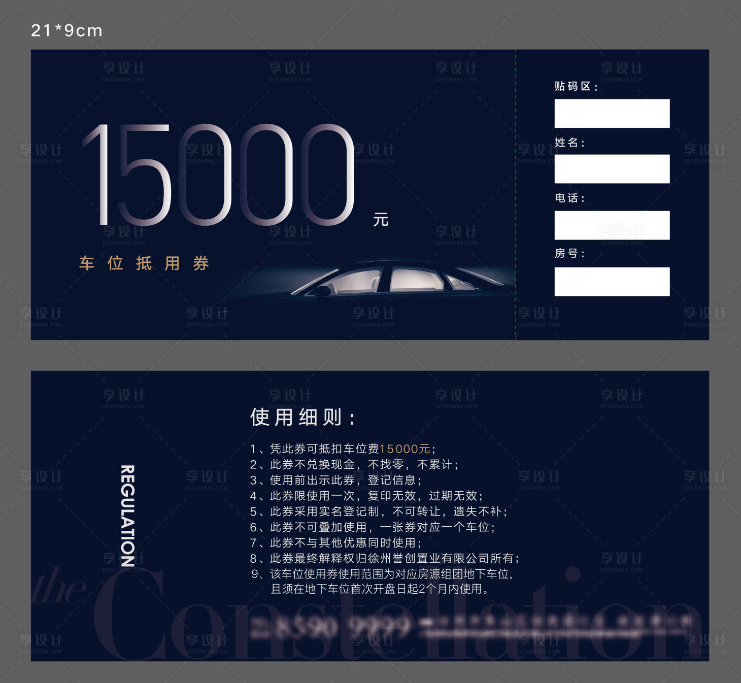 源文件下載【享設(shè)計(jì)】搜索編號(hào)：48510014729832244【車(chē)位券2】