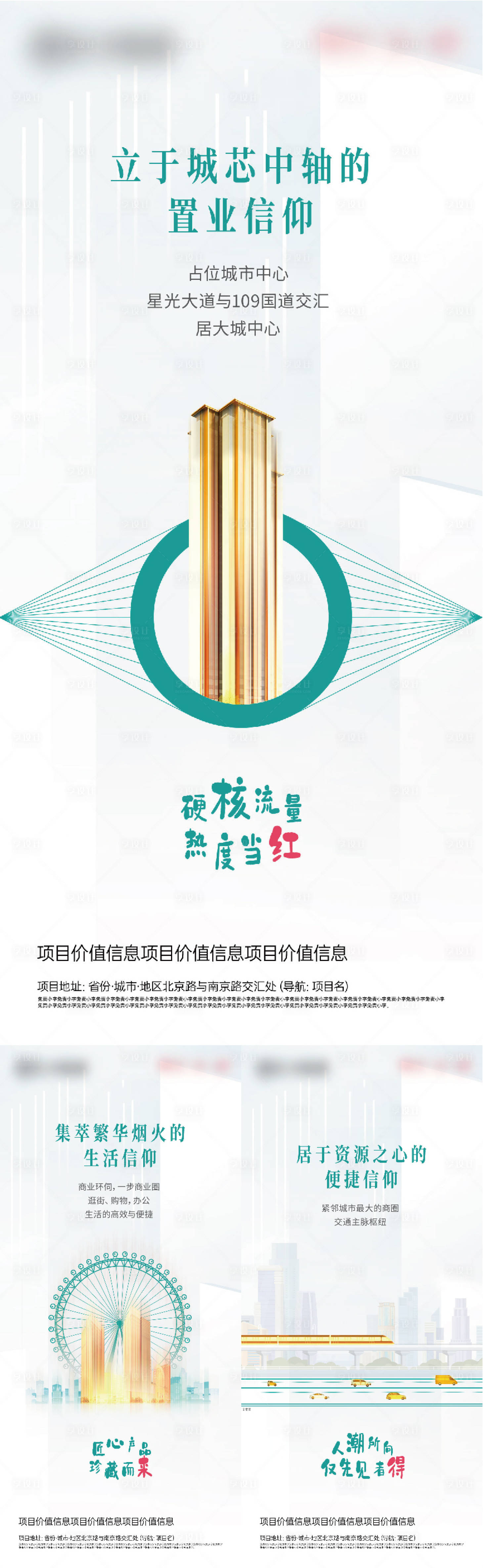 源文件下載【享設計】搜索編號：52030015038559890【地產城芯信仰地段海報】