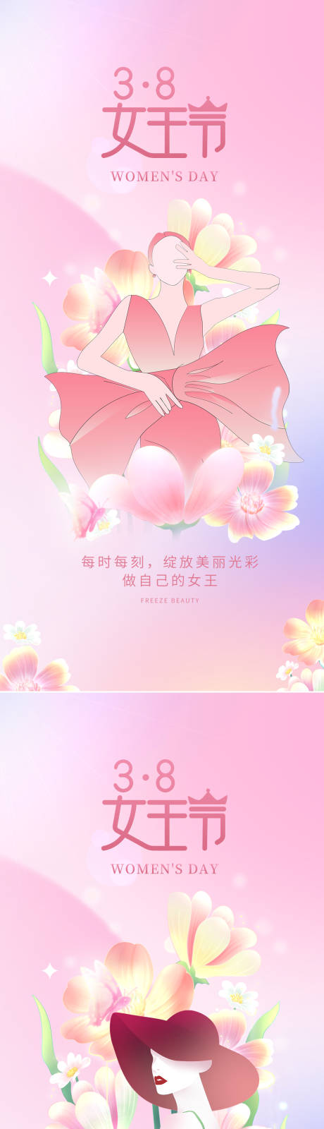 源文件下载【38妇女节海报】编号：15310015039992283
